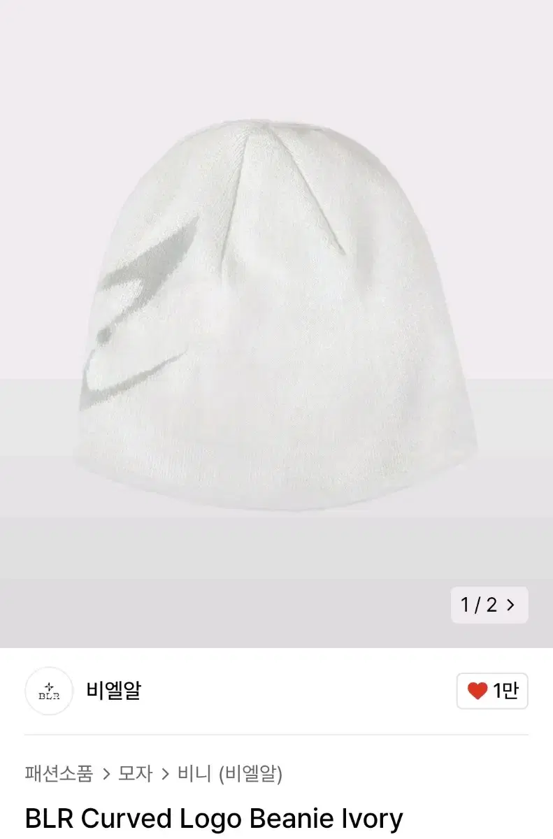 BLR Curved Logo Beanie Ivory 비니